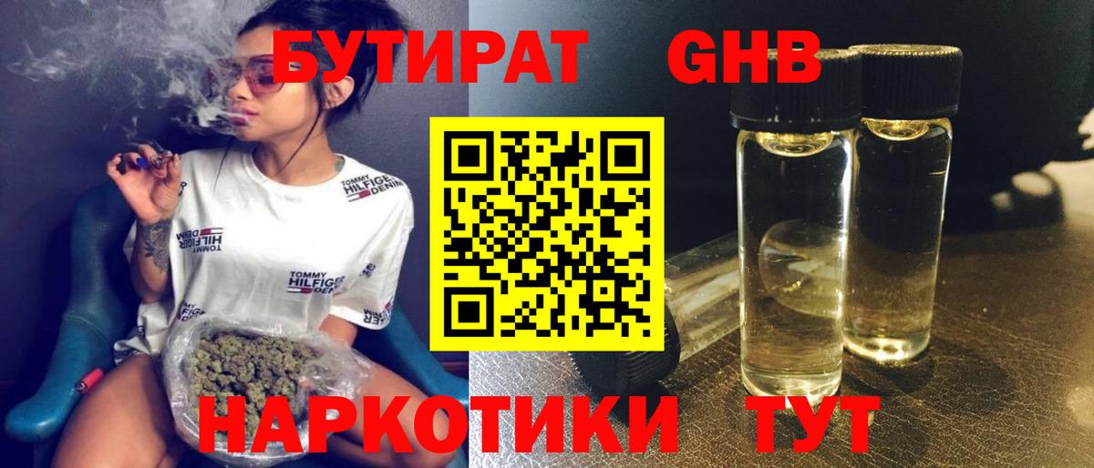 Бутират BDO 33%  Вход с VPN  Чистополь 