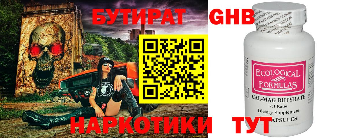 БУТИРАТ бутик Чистополь