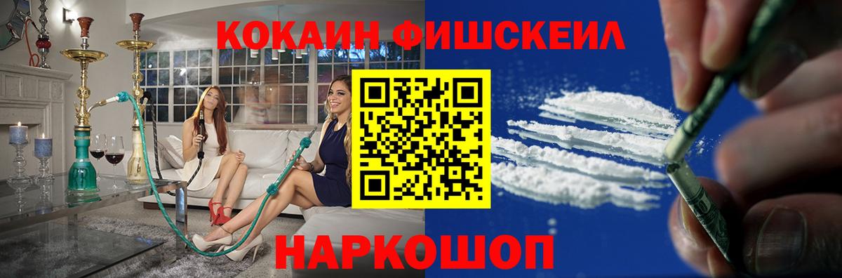 Cocaine  COCAIN Fish Scale  COCAIN VHQ  Вход с VPN  Чистополь 