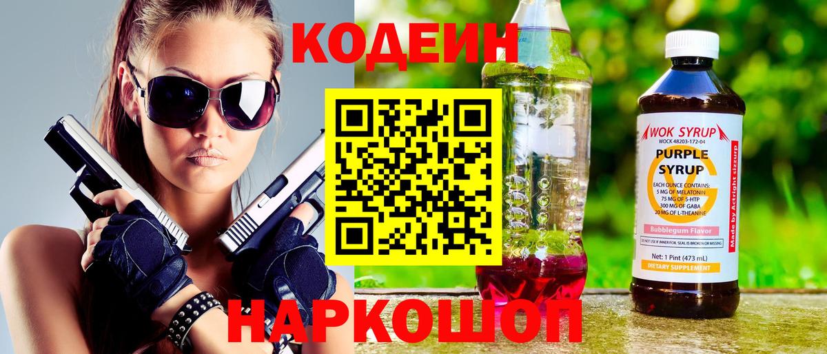 Кодеиновый сироп Lean Purple Drank Чистополь