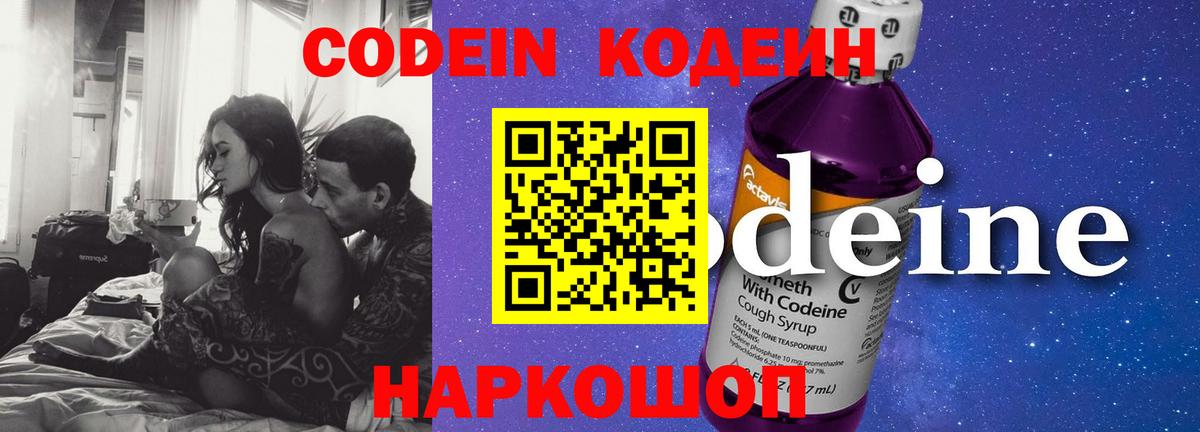 Кодеин напиток Lean (лин)  Кодеиновый сироп Lean напиток Lean (лин)  Вход с VPN  Чистополь 