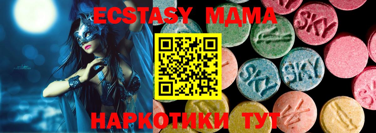 Ecstasy MDMA  купить наркоту  Вход с VPN  мега онион  Ecstasy 280мг  Чистополь 