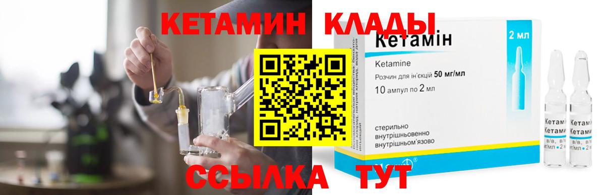 Кетамин VHQ Чистополь