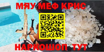 мяу мяу кристалл Кунгур