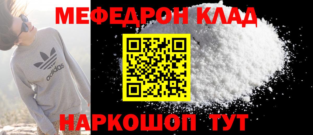 МЯУ-МЯУ кристаллы  Вход с VPN  Чистополь 