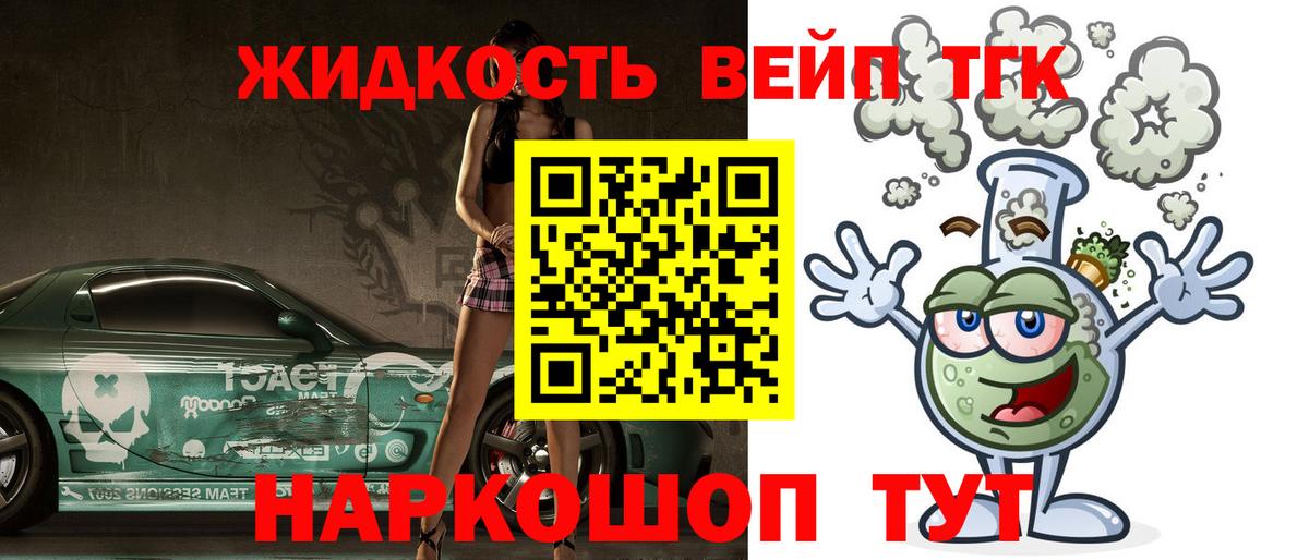 ТГК жижа Чистополь